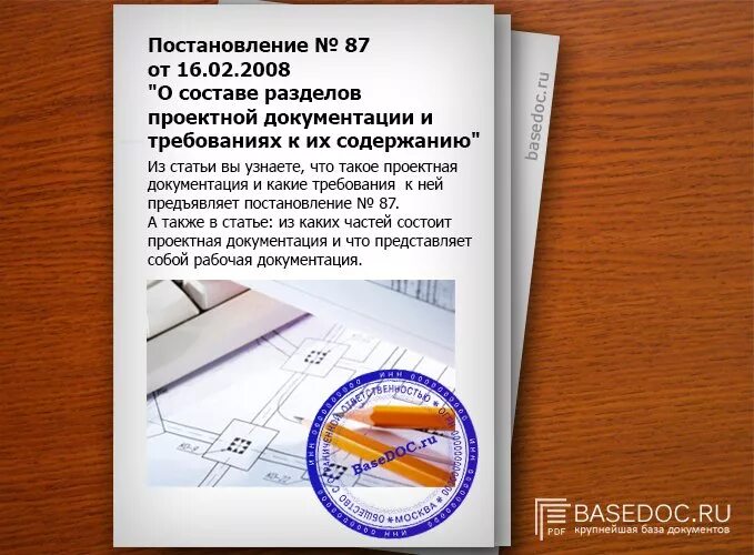 Постановление проектной документации. Постановление проектной документации