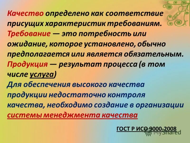 Заявленные потребности или ожидания это. Как определить качество государственным стандартам. Абрахам маслоу мотивация пирамида. Качество продукции основные термины и определения. Абрахам маслоу самоактуализация.