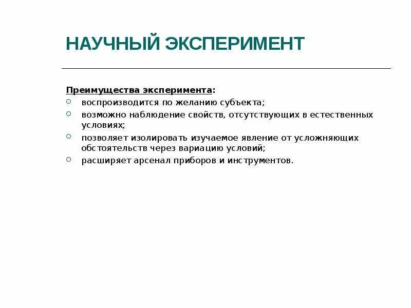 Что такое научный эксперимент кратко. Пример научного эксперимента. Научный опыт примеры. Эксперимент это кратко.