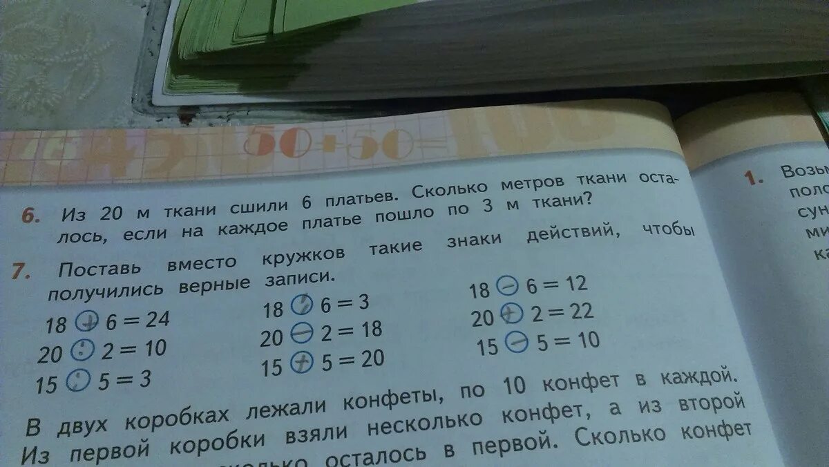 6 20 в метрах. 3 Метра ткани. Из м ткани сшили 6 одинаковых платьев. 5 Метров ткани на картинке. 20 Метров ткани.