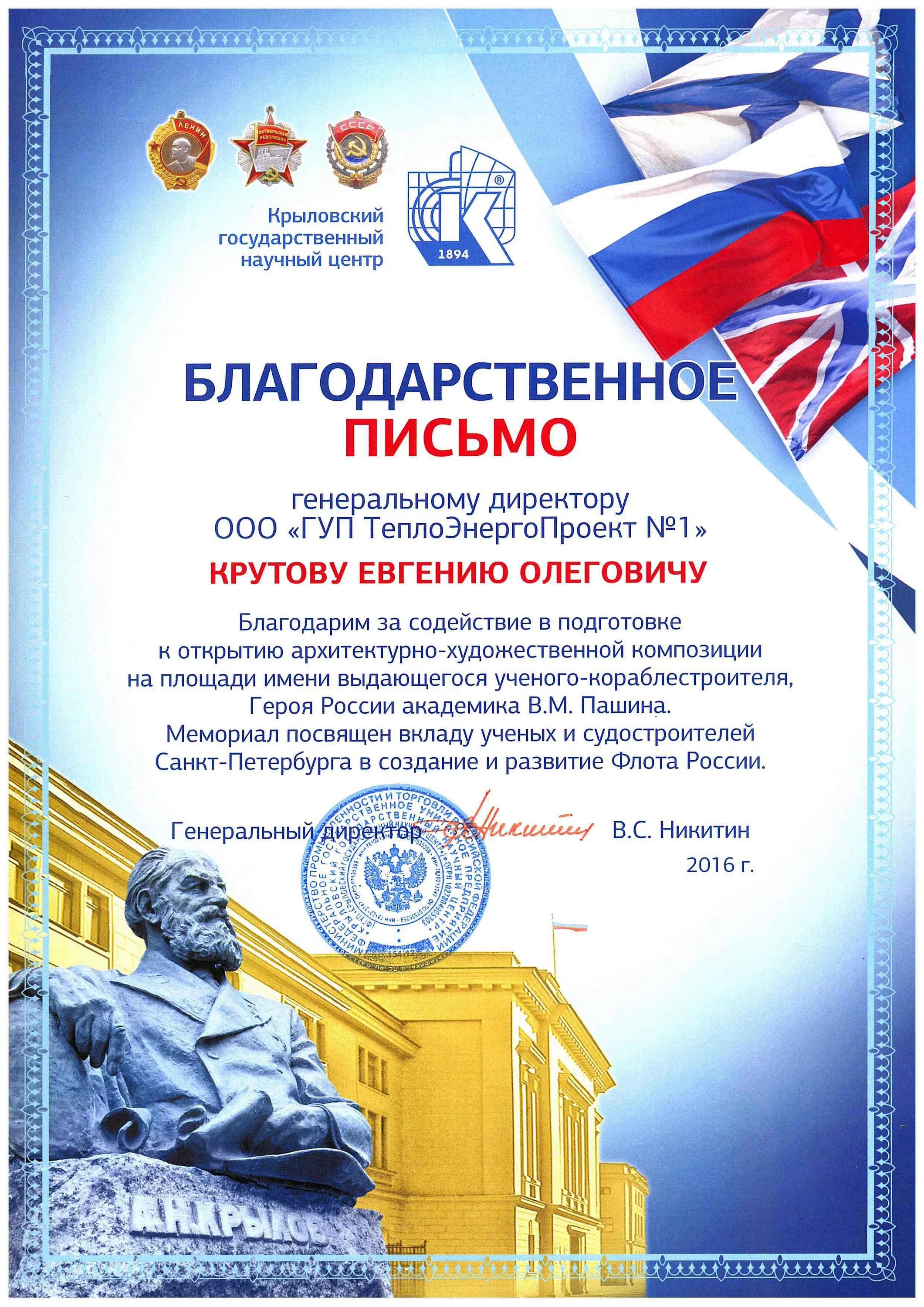 Фгуп крыловский центр. ФГУП Крыловский. Крыловский государственный научный центр. Крыловский центр Санкт-Петербург. Крыловский государственный научный центр письмо.