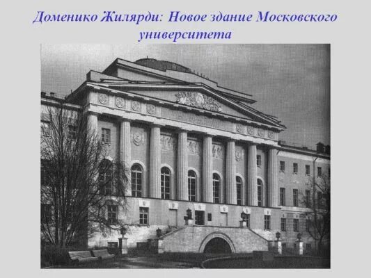 Московский университет 1755. Мгу старое 19 век. Философское отделение московского университета. Мгу 1900. Университет ломоносова 1755.