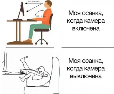 Садись ровно
