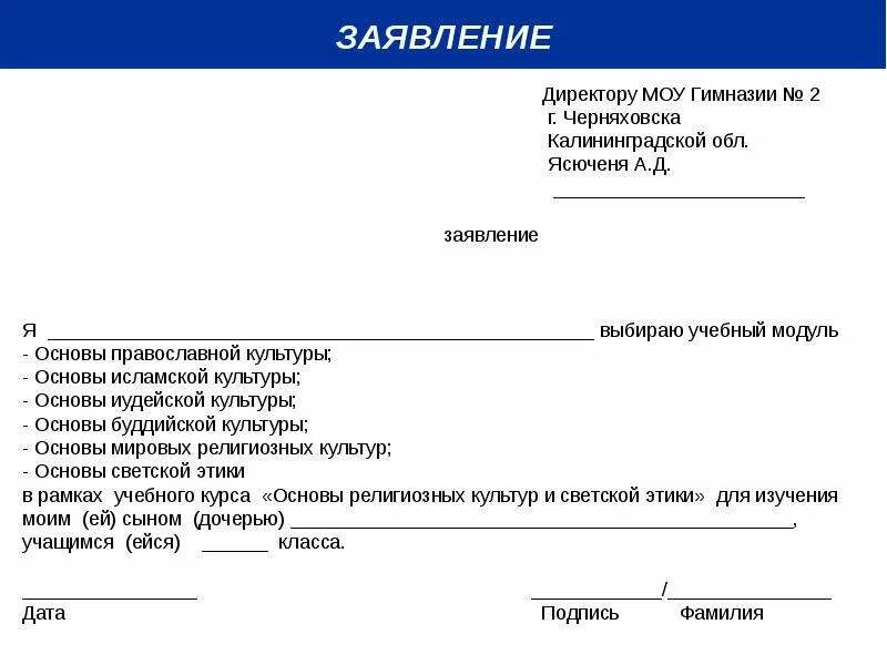 Школа 2 образец заявления