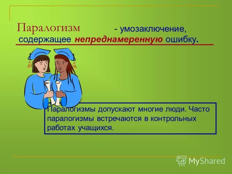 Возможные причины допущенных ошибок в контрольной. Фразы про ошибки в жизни. Совершил ошибку в жизни. Надо уметь признавать свои ошибки цитаты. Признать свои ошибки это.
