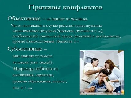 Как проявляется конфликт между обществом и человеком