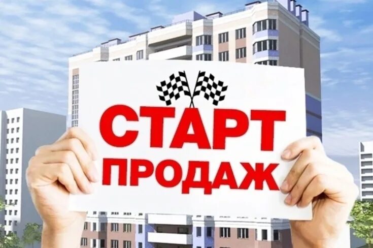 S24 старт продаж. Старт продаж. старт продаж новостроек. старт. старт продаж квартир реклама.