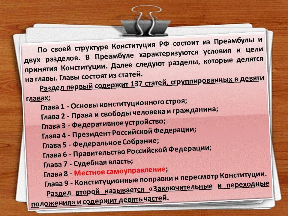 Ценности в преамбуле конституции рф. Общечеловеческие ценности в конституции рф. Как в преамбуле характеризуется. Конституция 1978 года. Текст преамбула конституции российской федерации.