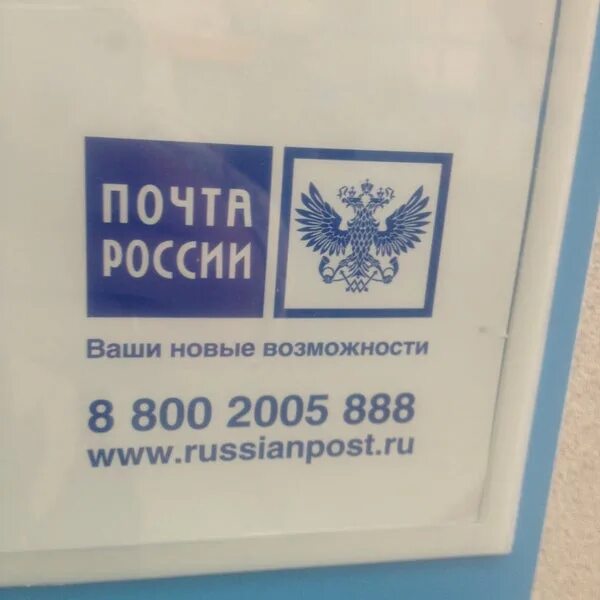 Часы работы почты томск. Почта России Северск. Почтовые отделения в Северске. Почта России Коммунистический. Почта банк Северск.