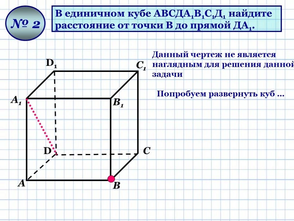 Постройте куб авсда1в1с1д1. Куб АВСД И а1в1с1д1. Чертеж Куба авсда1в1с1д1. Параллелепипед авсда1в1с1д1. Куб авсда1в1с1д1 Найдите.