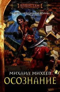 Читать попаданцы 18