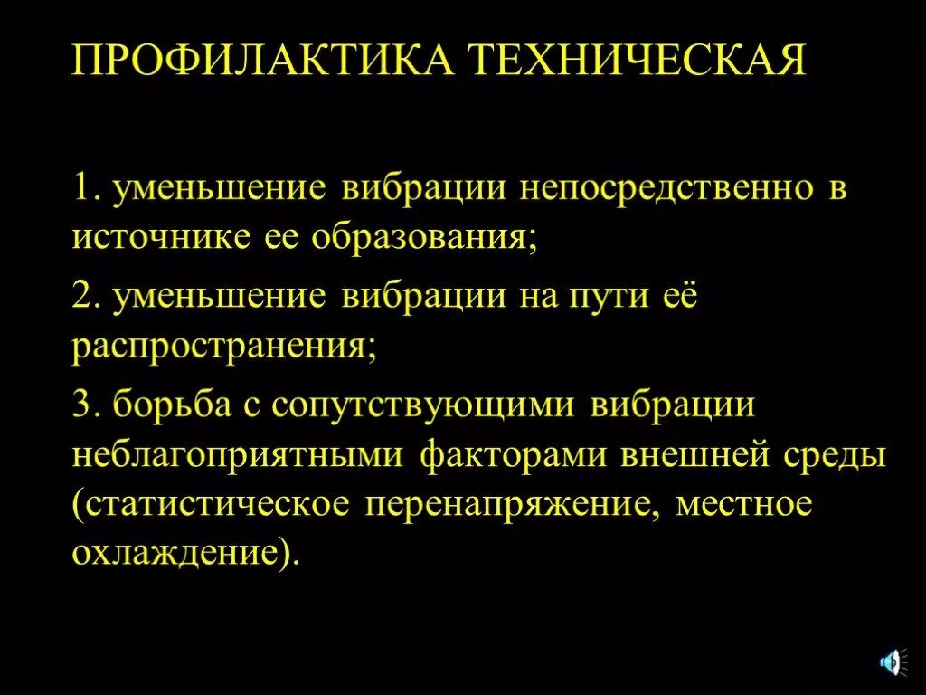 Производственная вибрация меры профилактики. Профилактика вибрационной болезни. Вибрационная болезнь профилактика вибрационной болезни. Профилактика локальной вибрации.