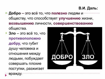 Злое право