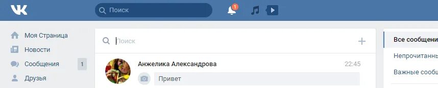 Как узнать прочитано ли сообщение в телефоне. Прочитано ли сообщение в вк. прочитанные сообщения в вк. как узнать прочитано ли сообщение в вк. как понять что сообщение прочитано в вк.