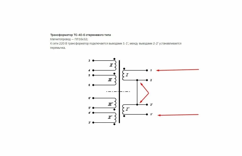 Схемы подключения тс. Трансформатор тс 80-5. трансформатор тс-200к схема подключения. трансформатор тс-40-1 схема подключения. тс-40-6 характеристики трансформатора.