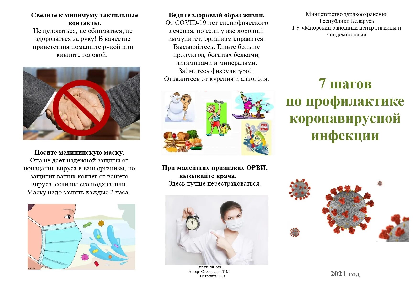 Сп профилактика новой коронавирусной инфекции