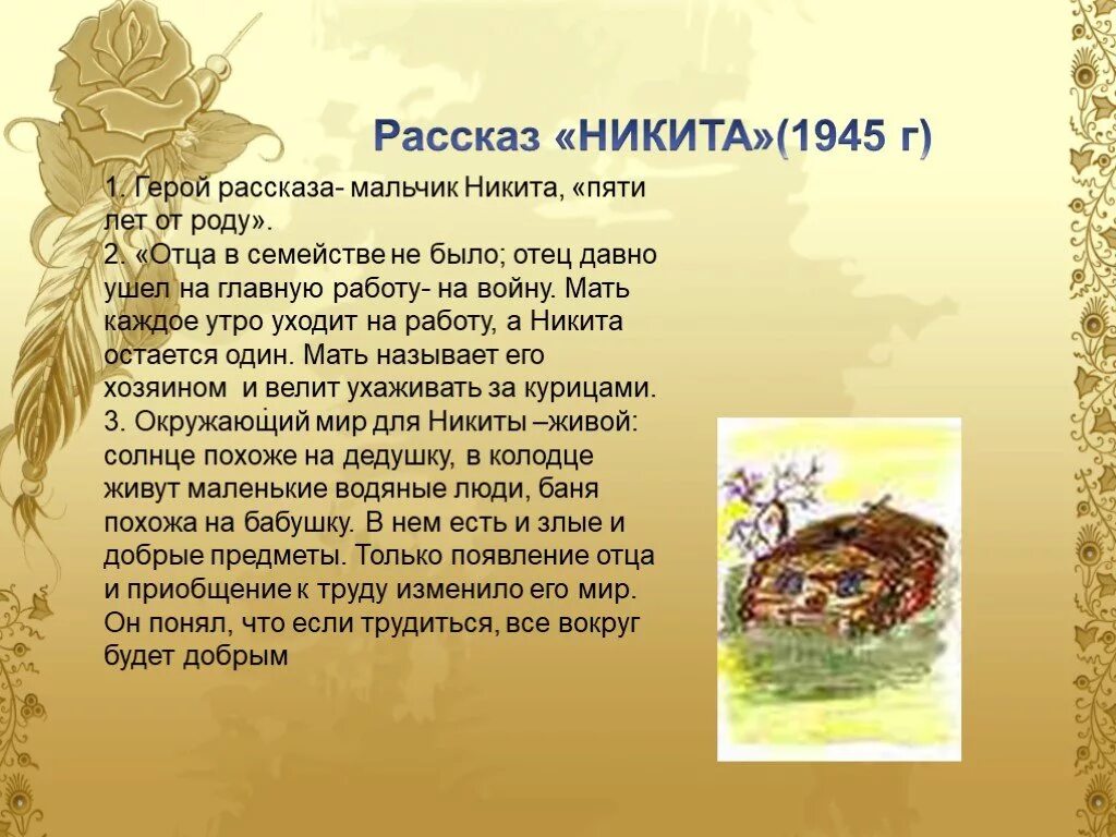 Почему строения растения животные казались никите. Почему строения растения животные казались никите