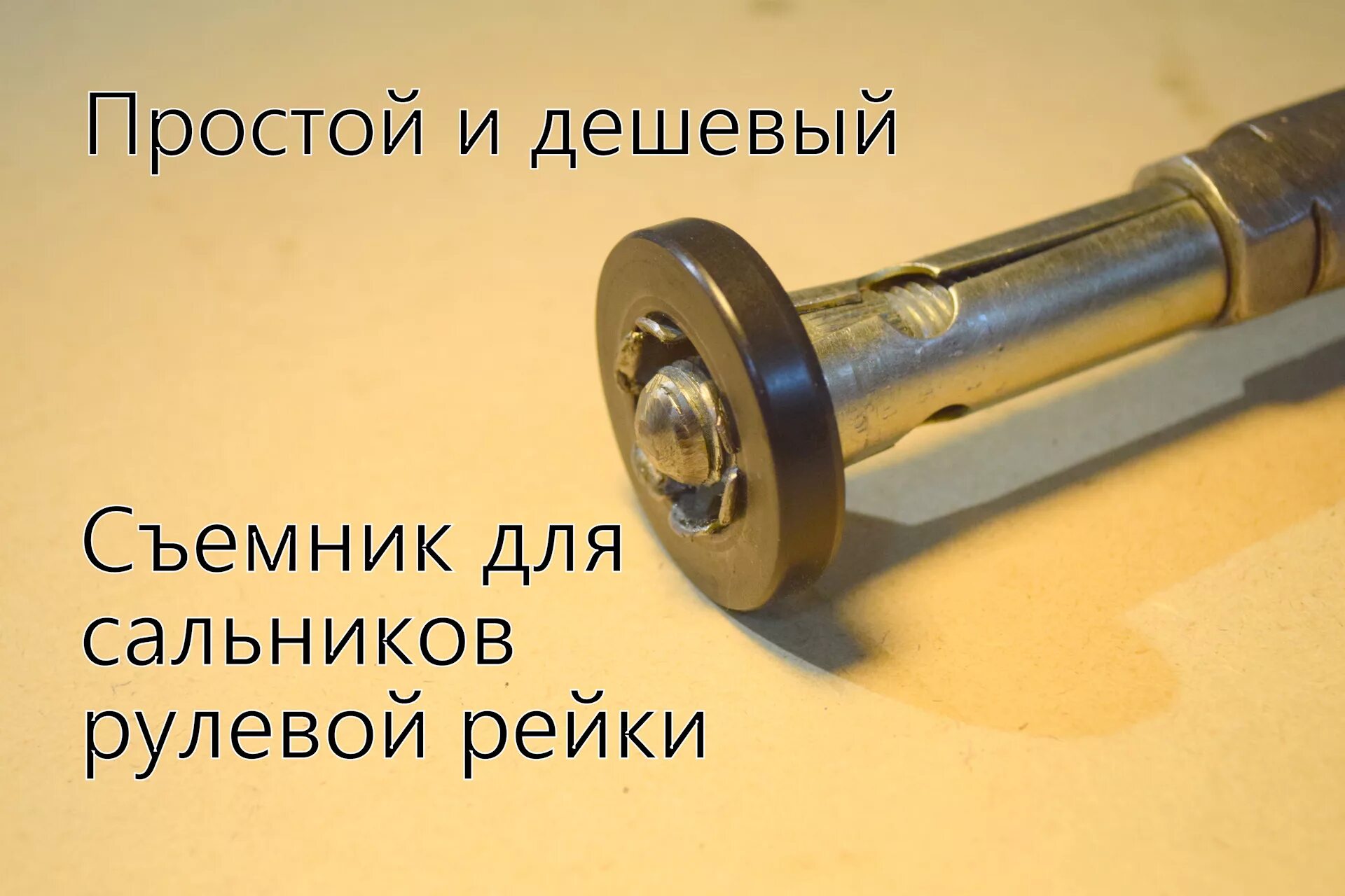Как снять сальник рулевой рейки 6. Замена верхнего сальника рулевой рейки. Toyota RAV4 (I), 2 л, 1997 года сво