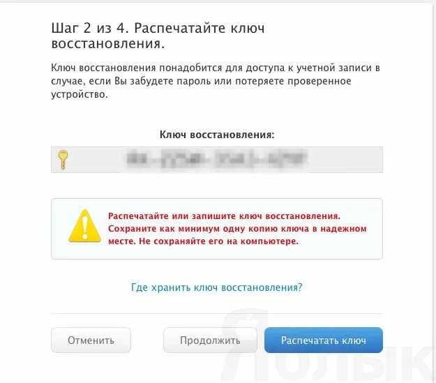 Ключ восстановления Apple. Ключ восстановления Apple ID что это. Как выглядит ключ восстановления эпл. Куда вводить код проверки. Куда вводить код apple