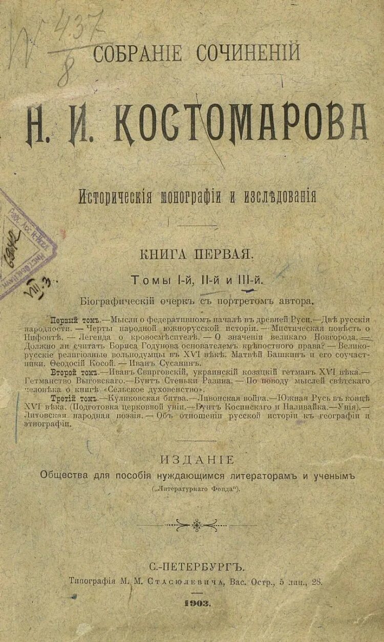 С. Исторические сочинения книга. Период 862-972 историческое сочинение. Костомаров н. Произведение русь.