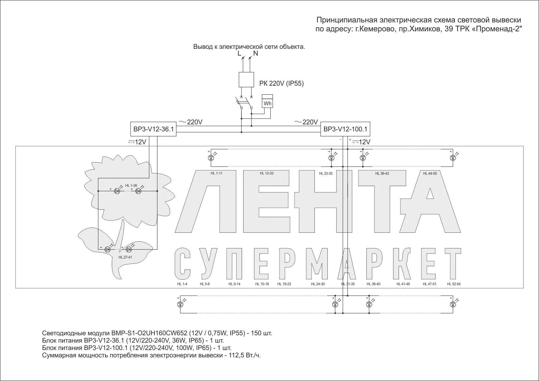 Вывеска схема. Схема подключения вывески к электричеству. Схема подключения блок вывески электрическая. Электрическая схема рекламной конструкции 3х6. Схема подключения рекламной вывески.