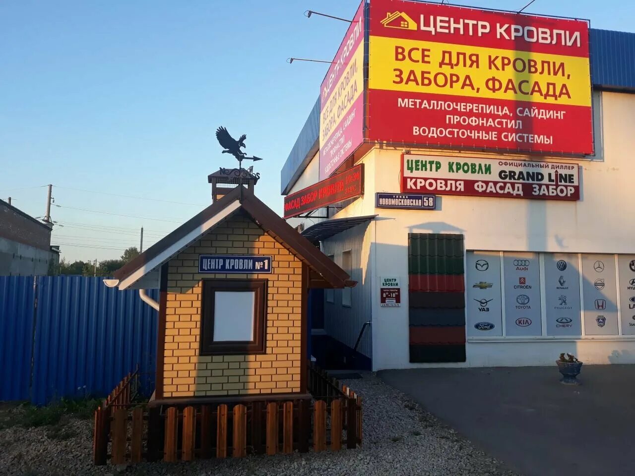 центр кровельных и фасадных систем. центр кровельных и фасадных систем псков. центр кровли. центр кровельных систем псков. центр кровельных систем псков.