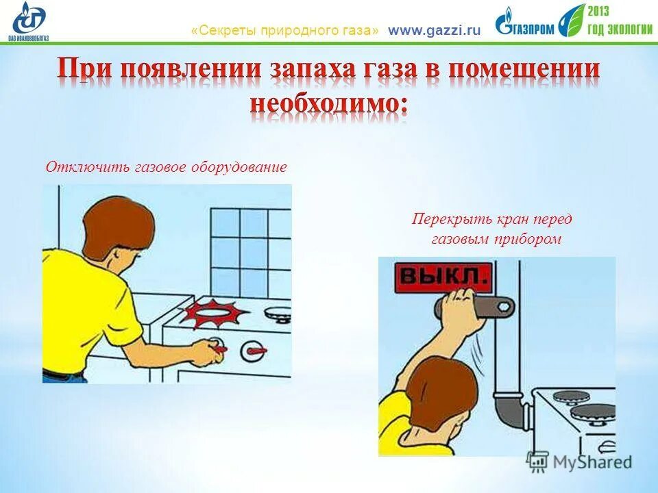 Что значит утечка газа