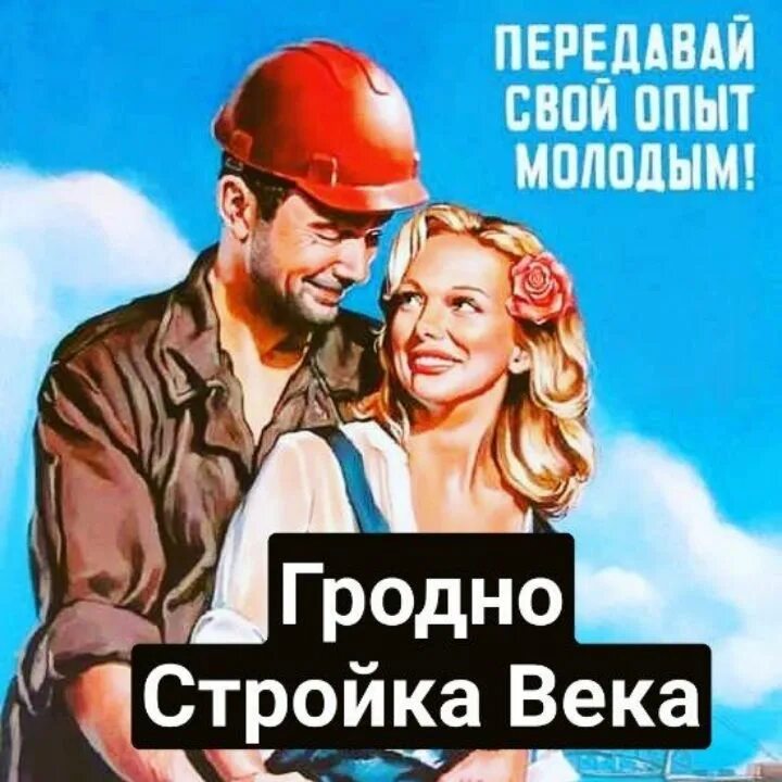 Плакаты ссср строительство. Стилистика советских плакатов. Передавай свой опыт молодым плакат. Женщина с плакатом. Передавай опыт молодым.