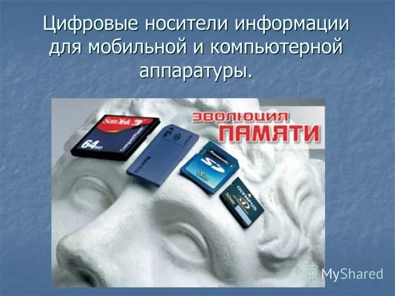 Цифровые носители. Юсб флешка. Мобильные носители информации. Внешние носители информации. Много дискет.