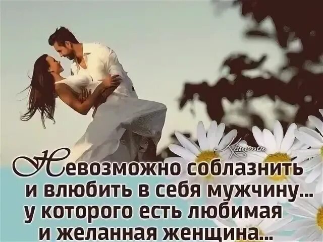 Как стать и быть любимой