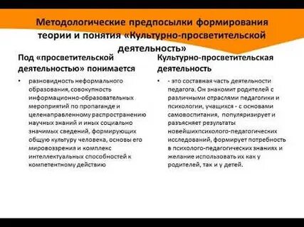 Культурно просветительская деятельность педагога
