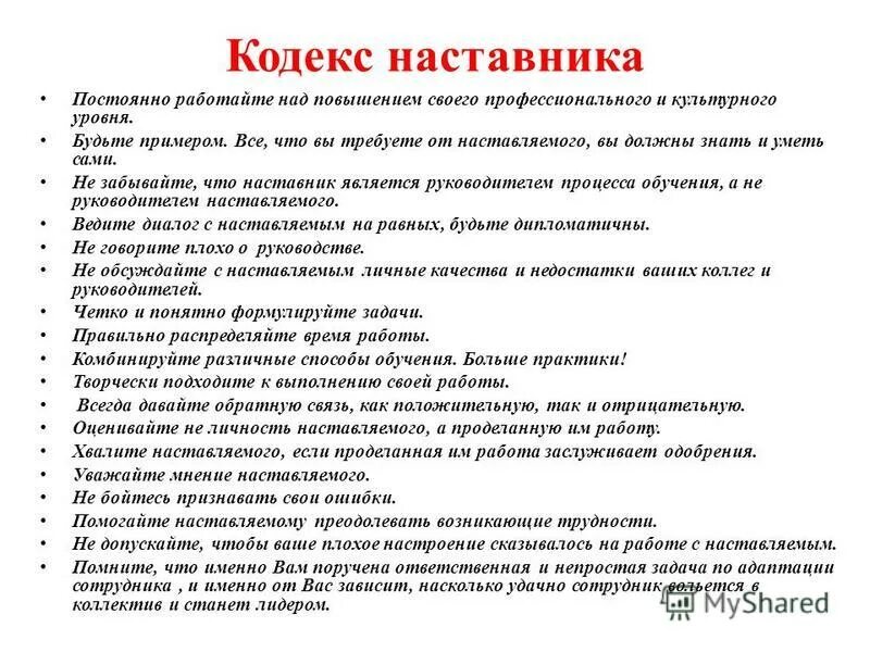 Рекомендации наставника. Схема наставничества. Совет по наставничеству. Темы по наставничеству. Наставничество в школе.