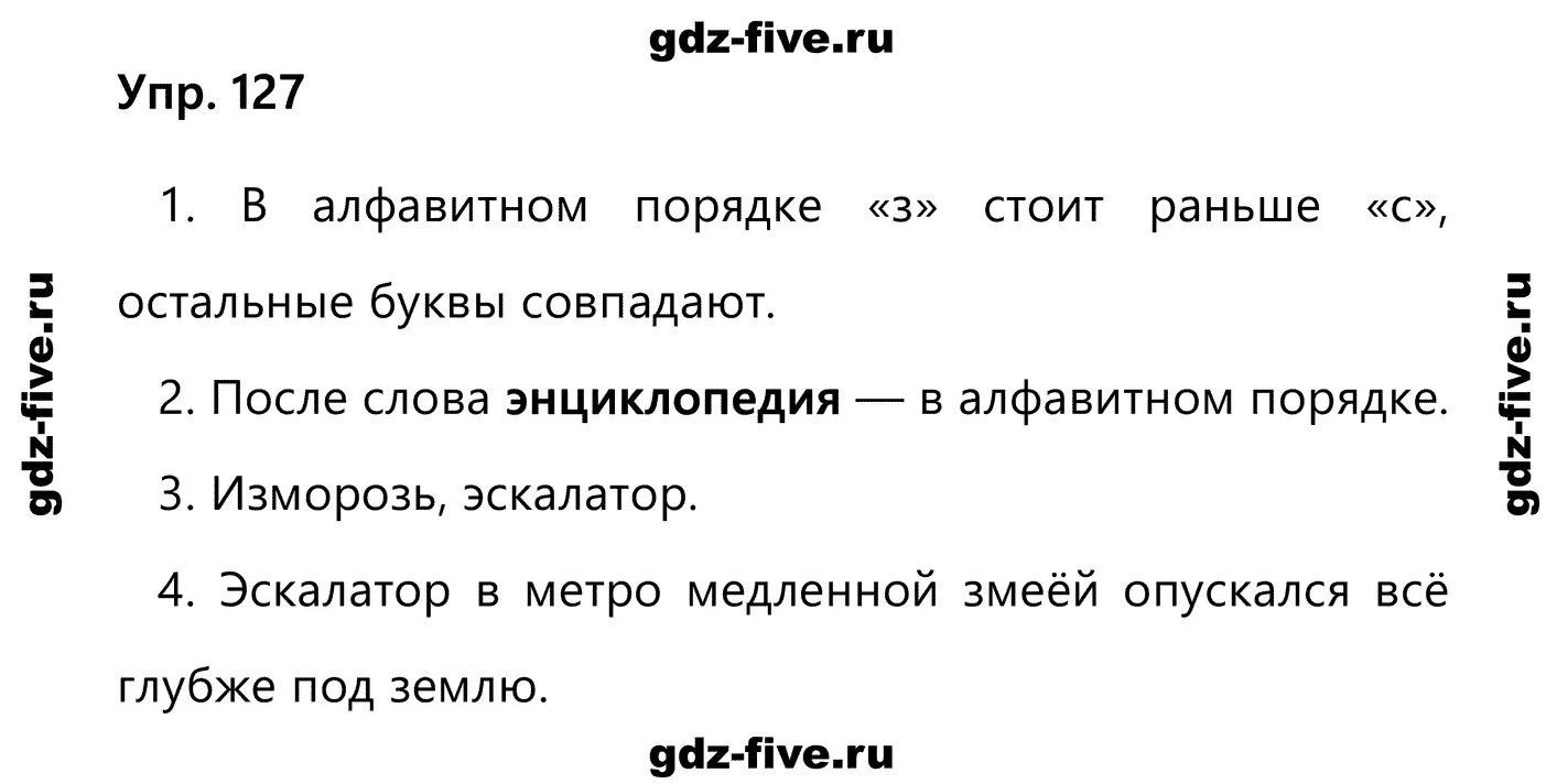 Чтение 2 класс стр 127 ответы. Русский язык. 2 Класс. Часть 2. Русский язык 2 класс стр 73 номер 127. Задание по русскому языку 2 класс упражнение 127.