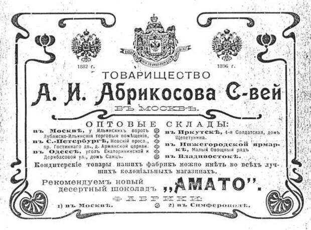 Фабрично-торговое товарищество а. и. Абрикосова сыновей. Товарищество Абрикосова и сыновей в Москве. Шоколад товарищество Абрикосова сыновья. Фабрика Абрикосова до революции.