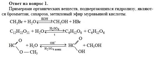 Гидролиз метилового эфира муравьиной кислоты. Метиловый эфир из муравьиной кислоты. Метиловый эфир муравьиной кислоты NAOH. Из метанола в муравьиную кислоту.