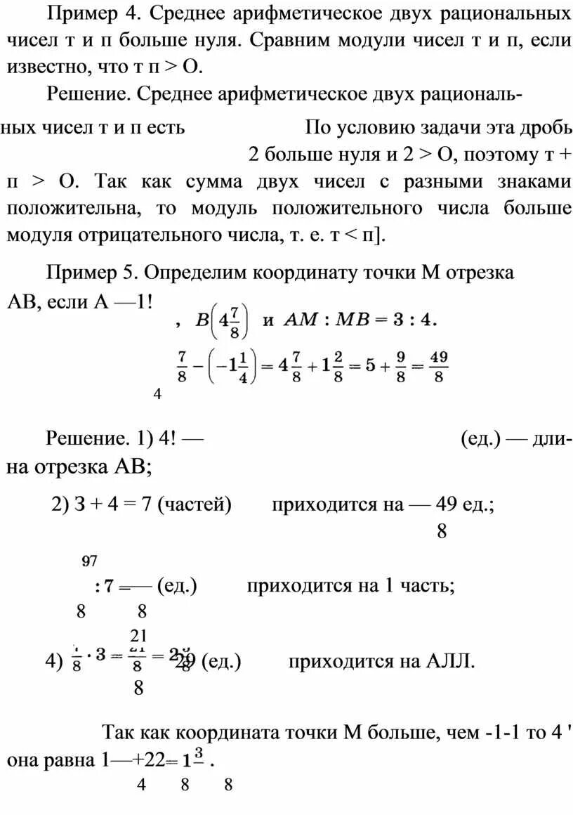 Среднее арифметическое модулей чисел. Среднее арифметическое двух рациональных чисел m и n больше нуля. решение среднее арифметическое двух рациональных чисел m и. среднее арифметическое двух положительных чисел. среднее арифметическое рациональных чисел 6 класс.