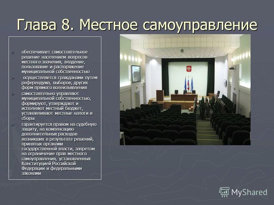 самостоятельное решение вопросов местного самоуправления населением. самостоятельное решение вопросов местного самоуправления населением. какие вопросы решает местное самоуправление. обеспечение самостоятельного решения населением вопросов местного. глава 8 местное самоуправление.