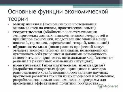 Общая экономическая теория это