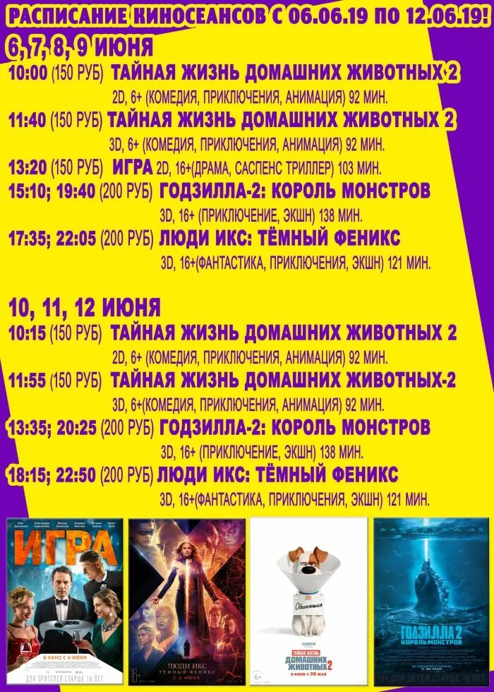 Расписание усть донецк. Расписание усть донецк