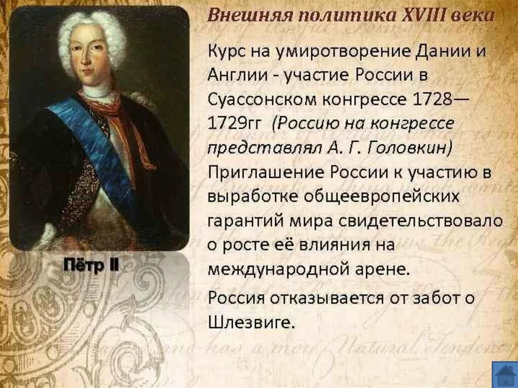 Сообщение о петре 2. Внешняя политика Петра II. События внешней политики Петра 2.