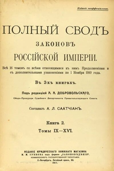 Свод законов это. Свод законов это