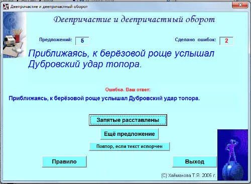 Деепричастный оборот тест 7 класс