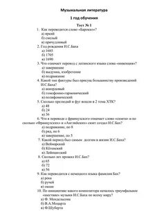 Тест по музыкальной литературе с ответами