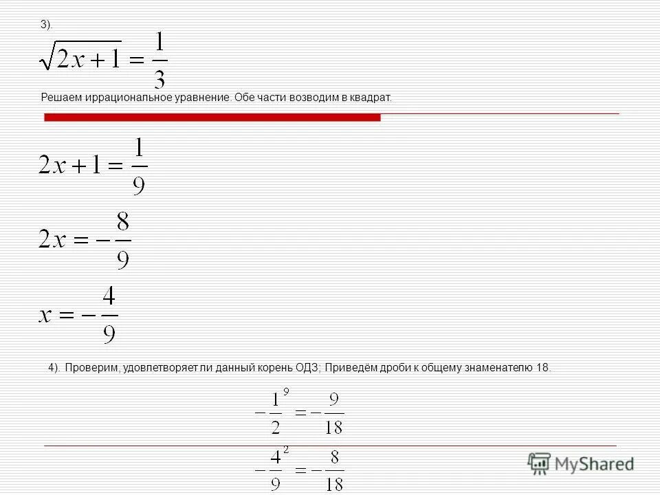 дробные уравнения одз