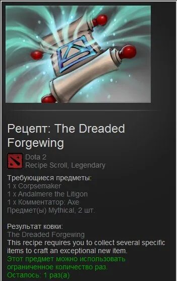 Шмотки из доты. 33. Предметы дота 2. Секретный рецепт дота. Dota 2 items.