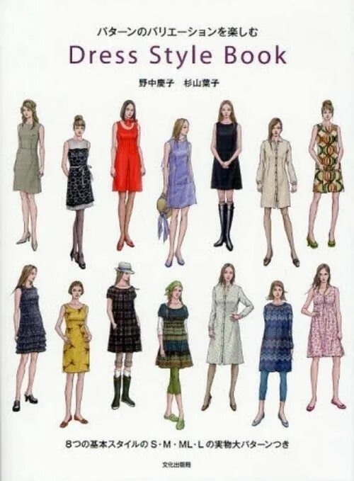 Платья в стиле книг. Japanese Style Dress. Style book for women. Style book