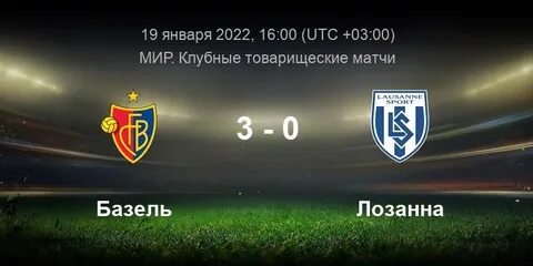 Стад лозанна уши базель
