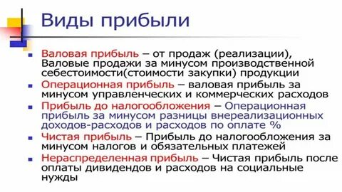 Валовой прибыл