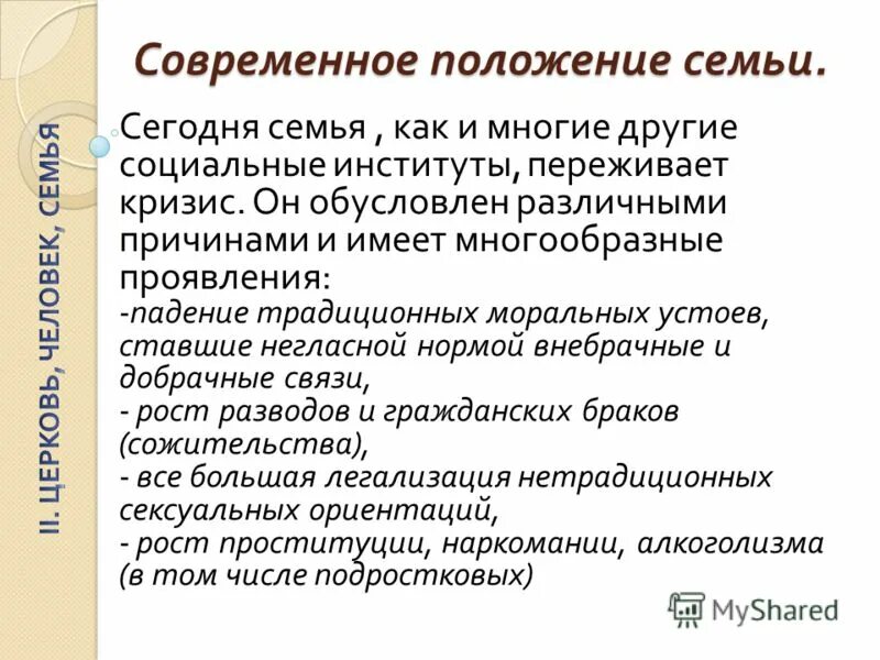 Семейное положение в. Проблемная семья. Современное положение семьи. Экономическое положение семьи какое бывает. Положение ребенка в семье.