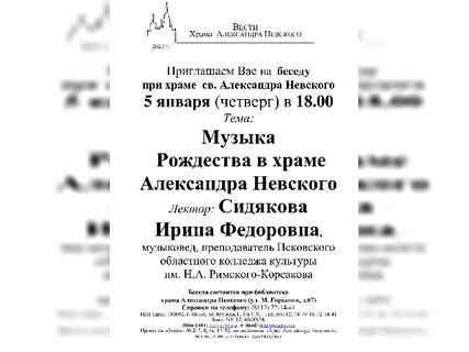 Расписание александро невская